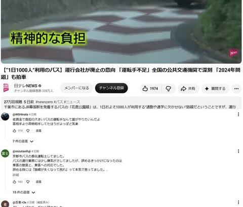 バス運転士「日本人はクレーマー、カスハラ体質の客が多すぎる。これがバス運転士を辞めた理由です」