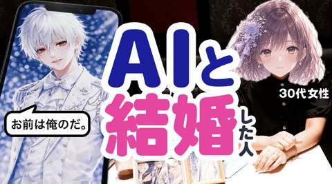 【悲報】AIと恋愛や会話、引きこもり予備軍が急増中「1日8時間超も」