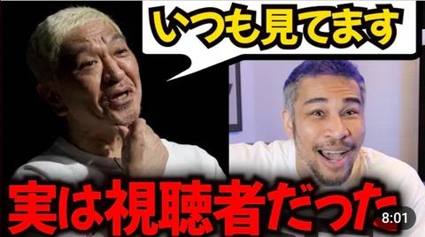 【悲報】松本人志さん、細川バレンタインに媚びる