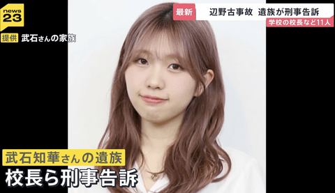 辺野古ボート転覆事故の女子生徒遺族が告訴。高校・運航団体側の過失容疑
