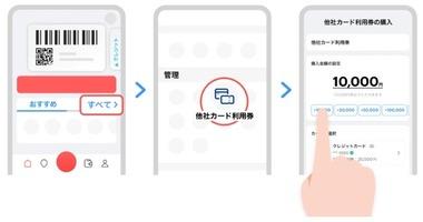 PayPay､他社クレジットカード利用を8月末で終了 新方式｢他社カード利用券｣が登場