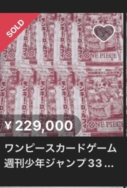 【朗報】ジャンプの付録、高額にもかかわらずメルカリで飛ぶように売れる