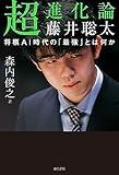 将棋業界「AIが幾ら強くても人間同士が対戦することに価値があるんです」←10年後もこれ言えるかな