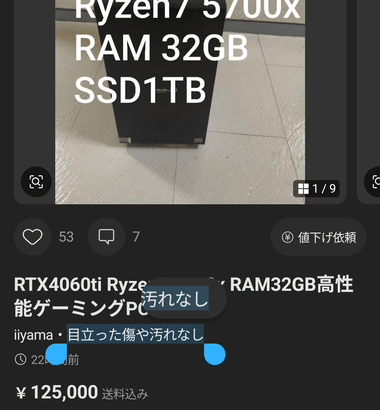 メルカリのこのPCどう？