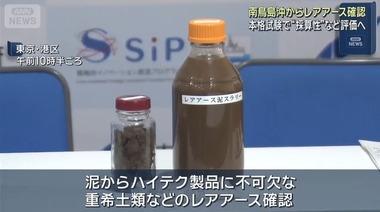 南鳥島沖で回収したレアアース泥の分析結果を発表 イットリウムなど中国への依存度高い｢中･重希土類｣が5割強
