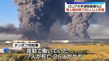 ロシアの大手通販企業･ワイルドベリーズの巨大倉庫､ウクライナのドローン攻撃で大炎上