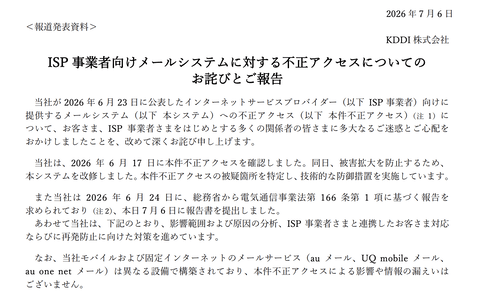 【悲報】KDDI、メアド1220万人分とパスワード760万人分漏えい