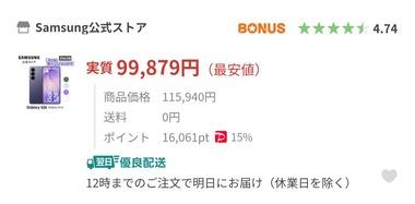 ヤフショの超PayPay祭でも｢Galaxy S26/S26 Ultra｣などが安い S26の256GBは実質10万円弱に