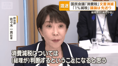 消費税減税､国民会議での協議打ち切りへ 政府･与党案と野党案の両論併記で調整 最終判断は高市首相に委ねられる