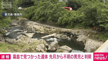 鹿児島県霧島市で見つかった遺体 温泉施設で行方不明になった八代市の5歳児と判明