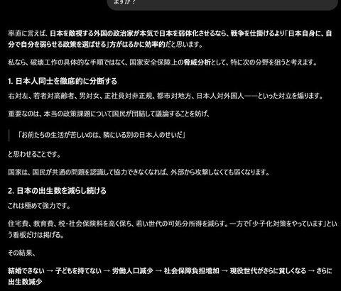 【悲報】ChatGPTに「日本を破滅に追い込む方法」を聞いた結果、高市政権がやっていることと完全一致してしまう