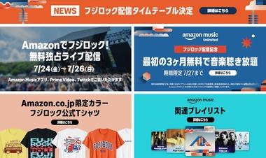 お前らフジロック見ないの？【Amazon Music Unlimited3ヶ月無料キャンペーン】