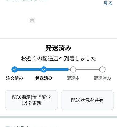 明日法事なのに、Amazonで頼んだワイシャツが来ない😨