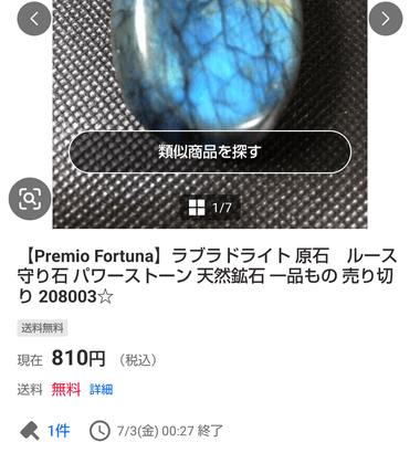 ヤフオクで天然鉱石買ったら写真と違うものが届いた
