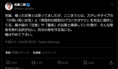 佐藤二朗､Xで再反論『ステレオタイプの｢か弱い若い女性｣と｢典型的な昭和のパワハラオヤジ｣を完全に創作してる』『嘘はやめて下さい』