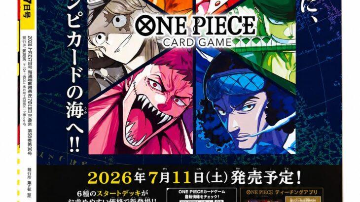 【速報】ジャンプ、完売続出で読者悲鳴　限定ワンピカードが付属したためか