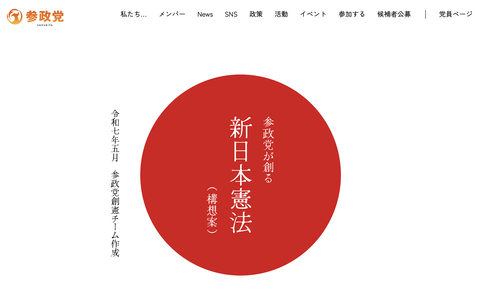 【朗報】参政党の改憲草案、ガチでアツい
