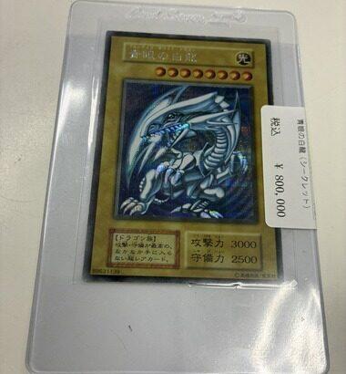 80万円する遊戯王カード買ってきた😡