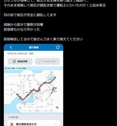 JR神戸駅で普通電車と19歳女性が接触し死亡した事故､彼氏と喧嘩して女性が安全柵を乗り越えたか