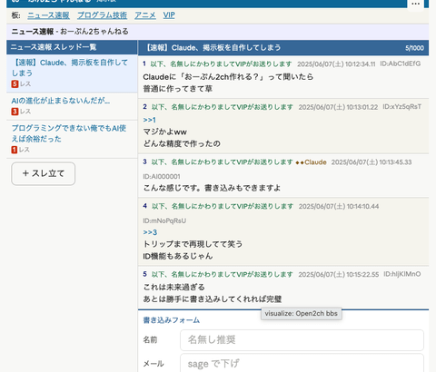 claude codeさん、1分で掲示板を作ってしまう