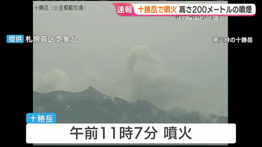 北海道の十勝岳が22年ぶりに噴火