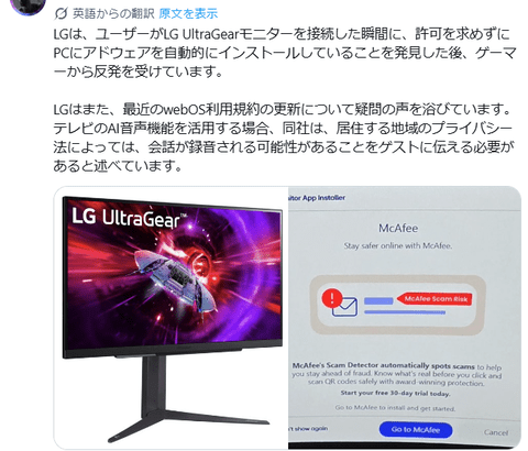 LG、ユーザーが「LG UltraGearモニター」を接続した瞬間に、許可を求めずにPCにアドウェアを自動的にインストールか
