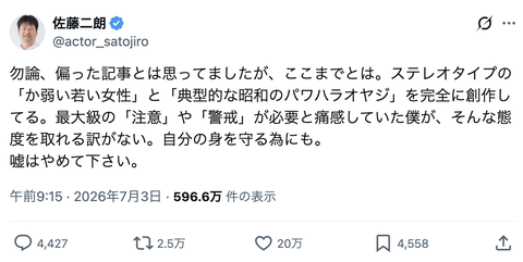佐藤二朗がハラスメント騒動に再反論「記事は偏ってる。完全に創作してる。嘘はやめて下さい」