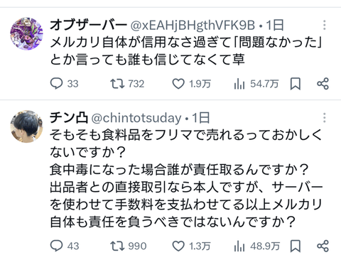 メルカリ「不正な商品の出品は禁止しており、現時点でそのような出品は確認されていません」←大炎上