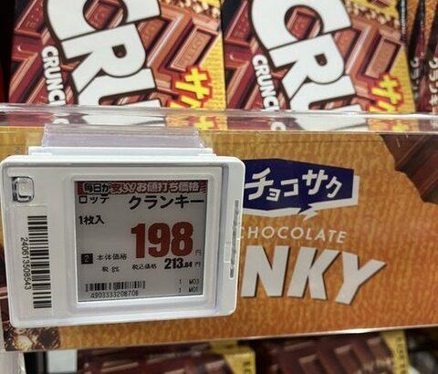 【画像あり】チョコレート、「上級国民」しか買えなくなるｗｗｗｗｗ
