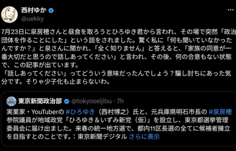 【悲報】ひろゆきの嫁、こっそり新党を立ち上げたひろゆきにお怒り