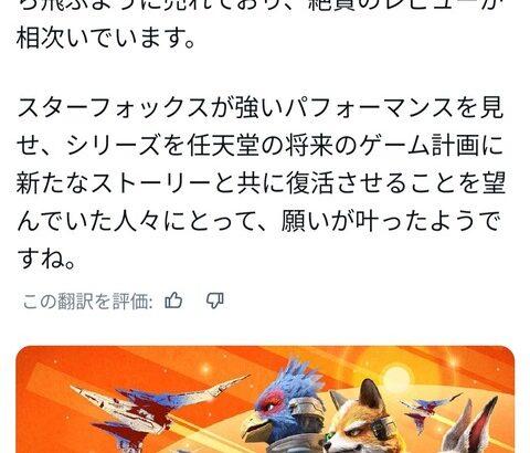 【朗報】スターフォックス、海外で大人気に