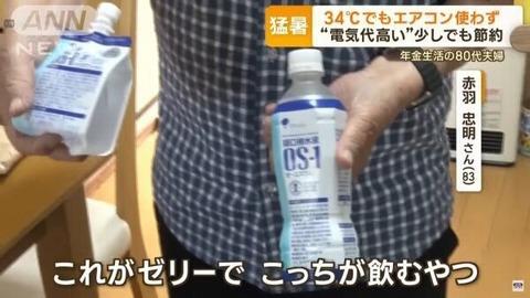 【朗報】83年も生きてきた経験豊富なお爺さん、この夏をエアコンなしで乗り切る節約テクニックを披露