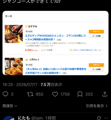NVIDIAのフアンCEOが日本企業の社長達と食べた居酒屋｢やきとん三吉｣､NVIDIA革ジャンコースができてしまう