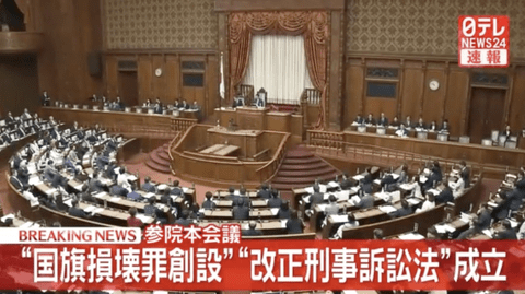 【悲報】国旗損壊罪、成立。日本はもう北朝鮮になりました
