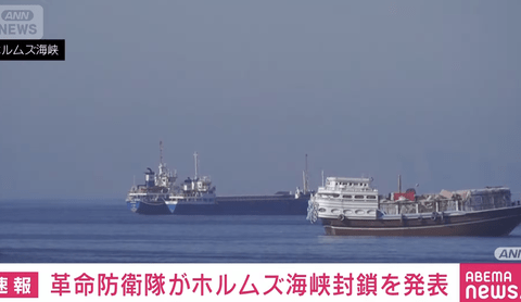 【悲報】イラン、ホルムズ海峡の閉鎖を発表。アメリカはイランへの攻撃を開始