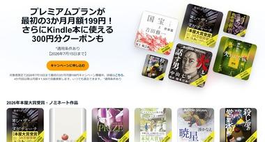 Amazonの聴く読書｢Audible｣3か月月額199円+Kindle本に使える300円オフクーポンが今日終了