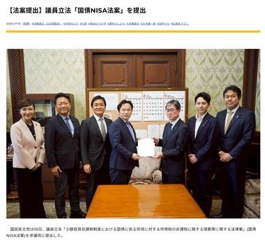 国民民主党､国債をNISAの対象に加える神法案を提出