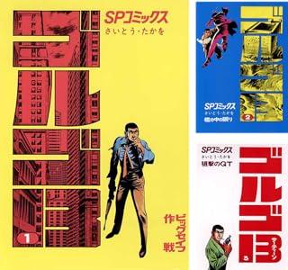 【セール】Kindleストアで｢ゴルゴ13 130巻まで58円｣と｢キャプテン翼 100円セール｣開始 ｢日本文芸社100円セール｣や｢夏の特大ポイントフェア｣も