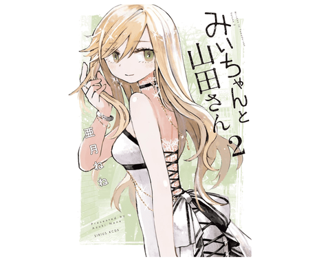 教師ワイ、みい山アニメ化に割とガチで反対