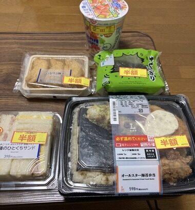ローソンで半額品いっぱい買ってきたぞ！！！