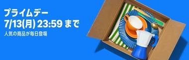 Amazonプライムデー本祭､開幕きたああああああああ