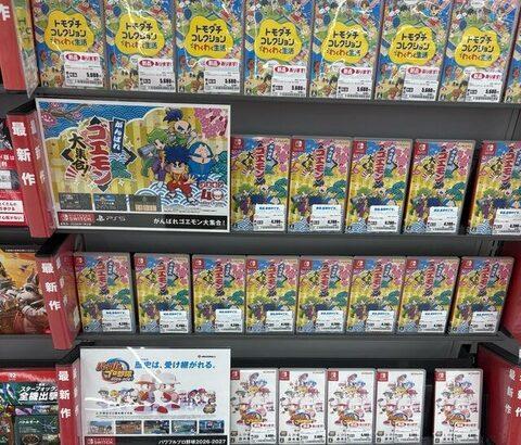 がんばれゴエモン、令和の時代に売り切れ続出ｗｗｗｗｗｗｗ