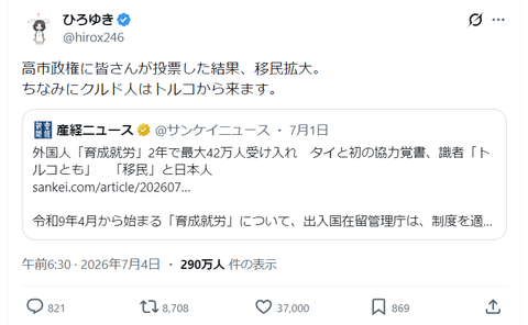 【正論】ひろゆき「高市政権に皆さんが投票した結果、移民が増えました。どんな気持ち？」
