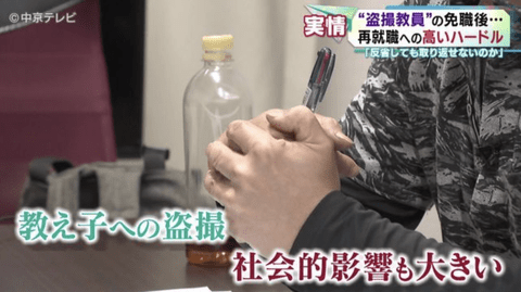 【正論】30代元教員「盗撮しただけで全国ニュースで名前を晒され再就職が難しい。あまりに酷い扱いだ」