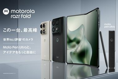 モトローラ初の横開き折りたたみスマホ｢motorola razr fold｣を8月4日に発売 価格は29万9800円 IIJmioなら10万円引き