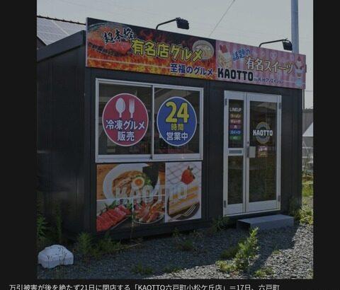 【悲報】無人販売所「Z世代とガキが万引きしまくるのでもう閉めます」
