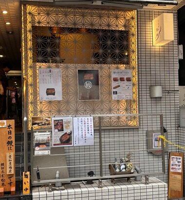 神楽坂の最高級うなぎ専門店で国産うなぎ食った