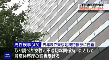 法務省､元特捜部主任検事を懲戒免職へ 元容疑者の女性と不適切な関係 自民党派閥裏金事件では現場の捜査を指揮