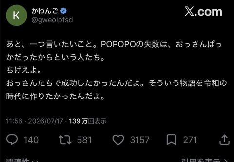 【悲報】かわんごさん、ひろゆきと組んで爆死したSNSについて怒涛の言い訳