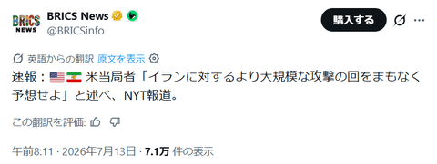 【速報】米当局者「まもなくイランに対するより大規模な空爆が行われる見通し」NYT報道